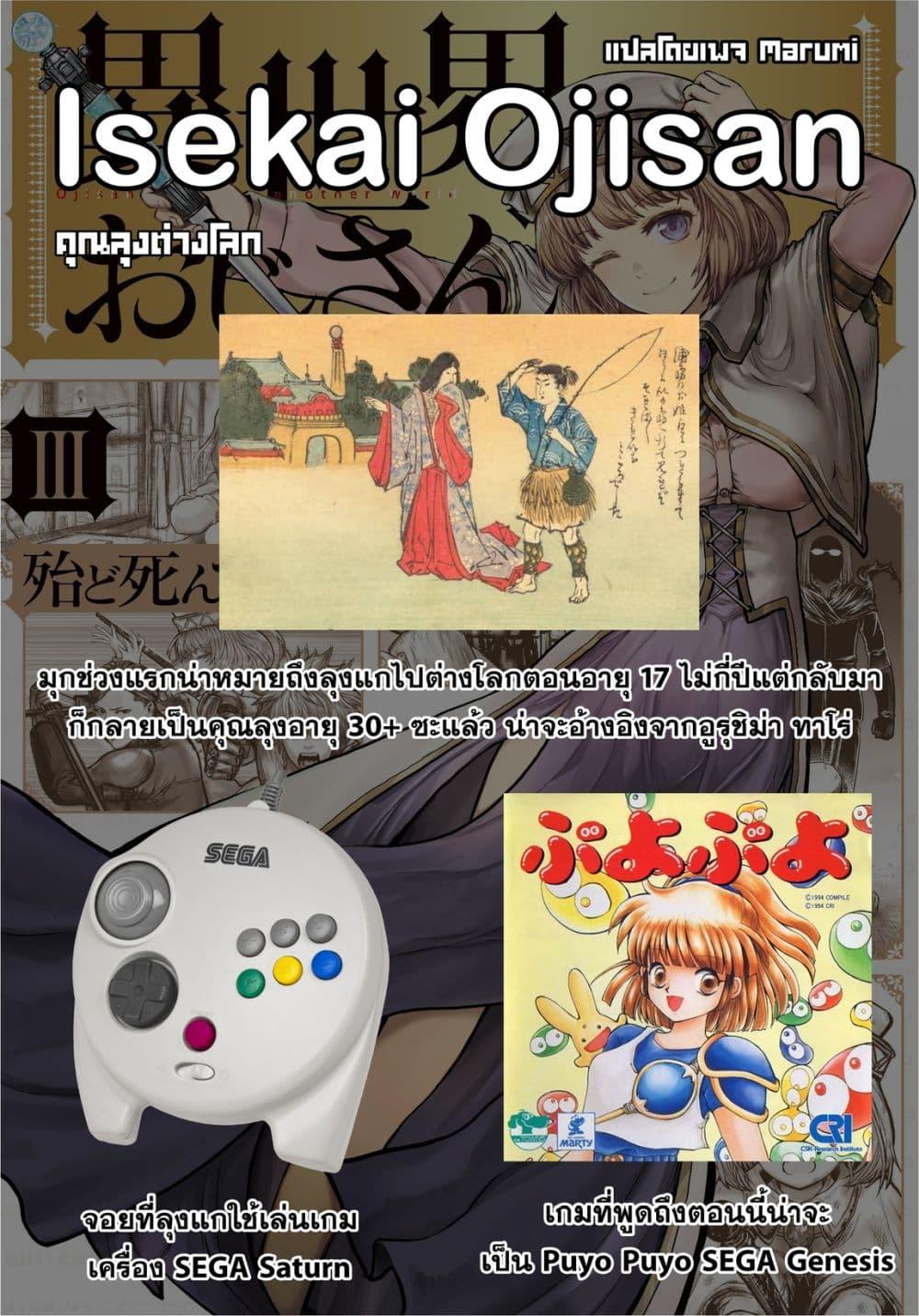 Isekai Ojisan Chap 12 - Next Chap 13