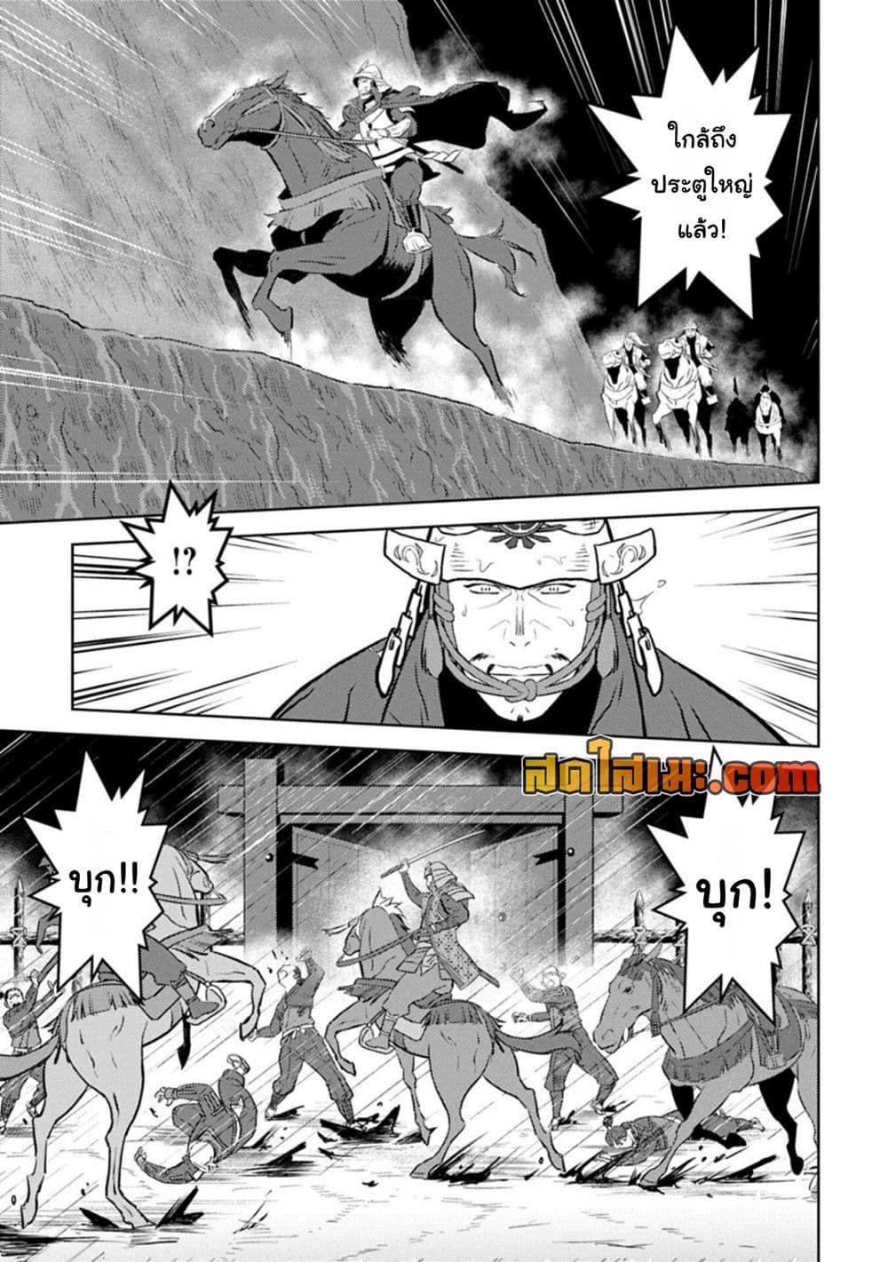 Sengoku Komachi Kuroutan: Noukou Giga Chap 97 - Next Chap 98