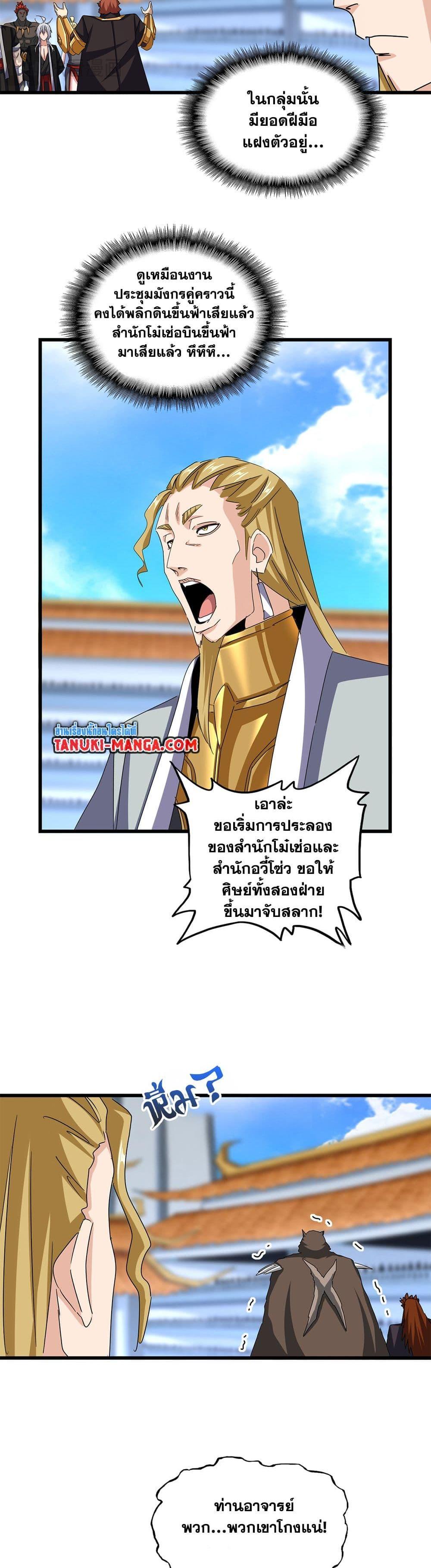 Magic Emperor Chap 662 - Next Chap 663