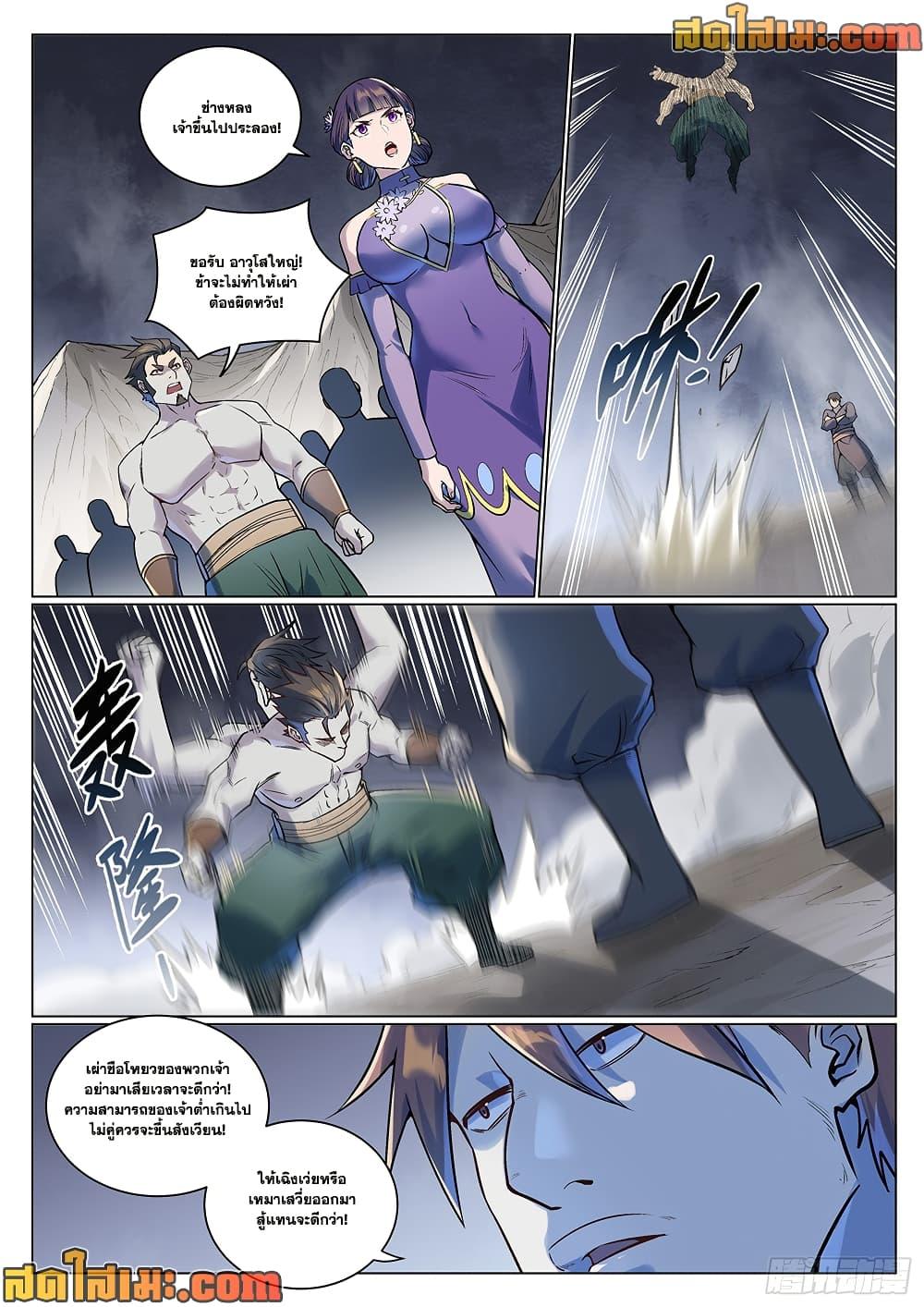 Bailian Chengshen Chap 992 - Next Chap 993