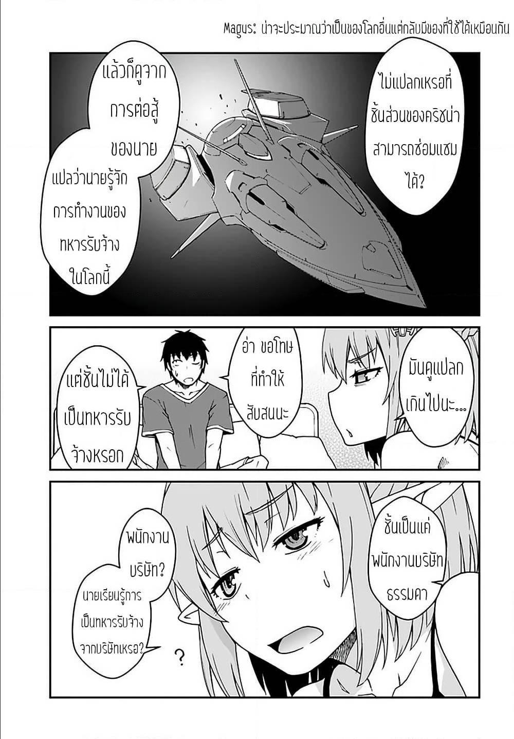 Mezametara saikyou soubi to uchuusen-mochi datta no de, ikkodate mezashite youhei toshite jiyuu ni ikitai Chap 12 - Next Chap 13