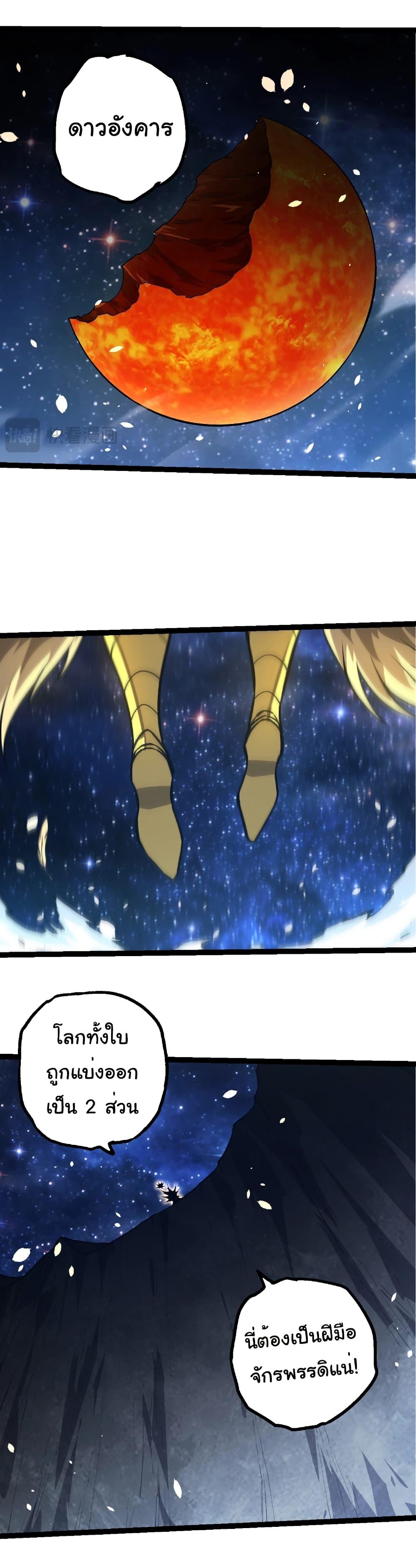 Evolution from the Big Tree Chap 441 - Next Chap 442