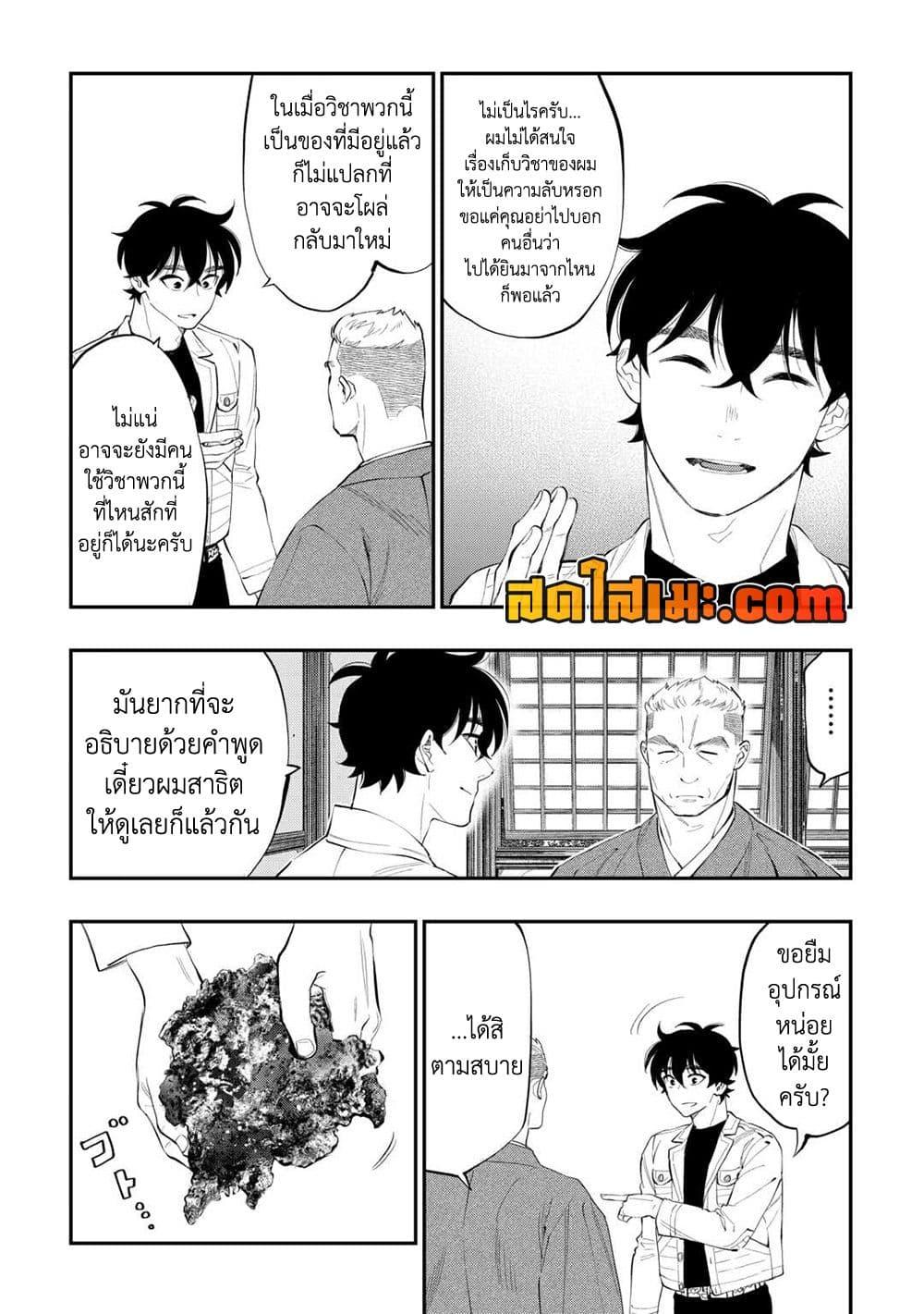 The New Gate Chap 112 - Next Chap 113