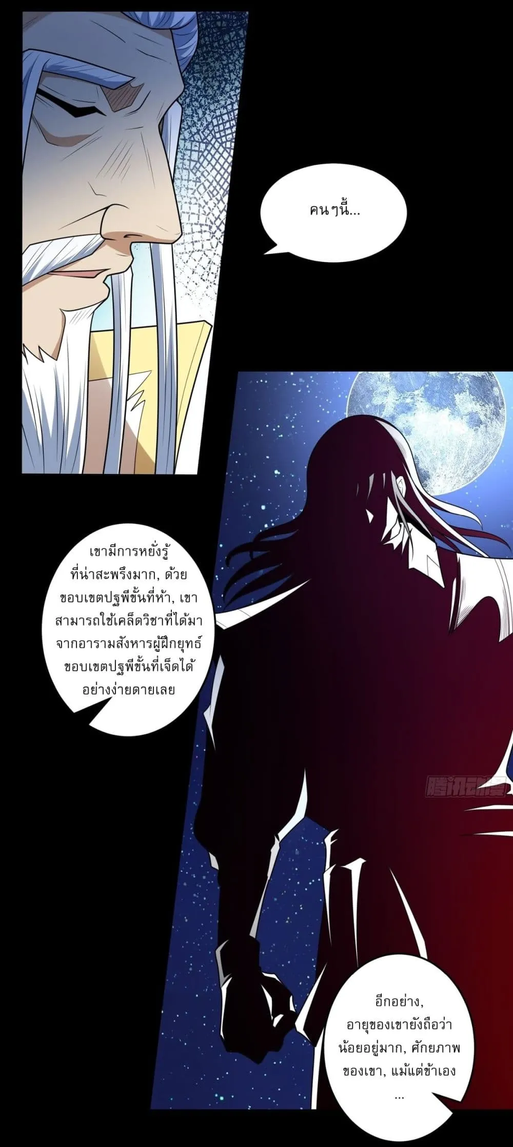 God of Martial Arts Chap 789 - Next Chap 790