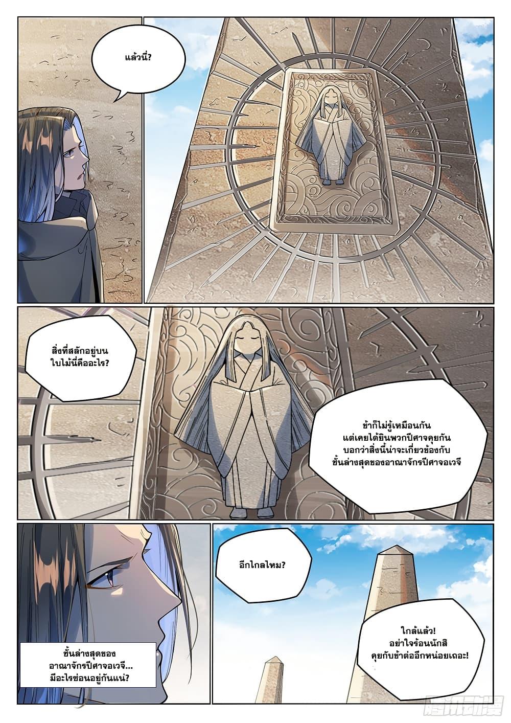 Bailian Chengshen Chap 1017 - Next Chap 1018