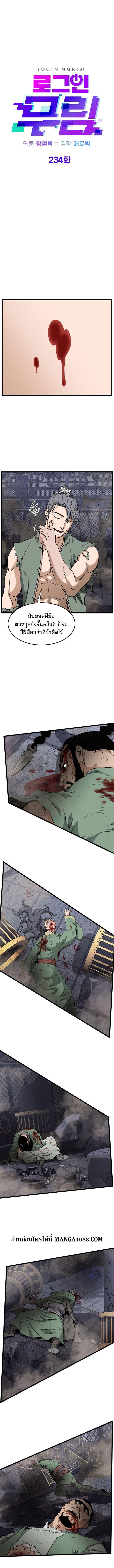 Murim Login Chap 234 - Next Chap 235