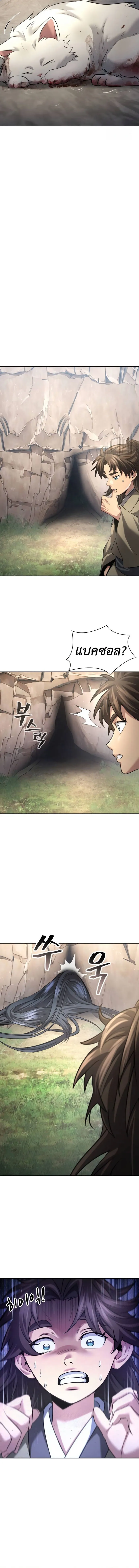 Regression of the Yong Clan Heir Chap 12 - Next Chap 13