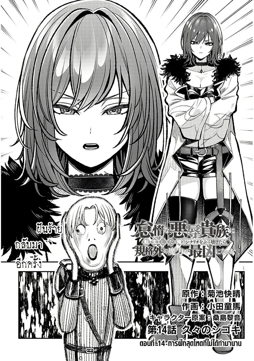 Taida na Akujoku Kizoku ni Tensei Shita Ore Scenario o Bukkowashitara Kikakugai no Maryoku de Saikyou ni Natta Chap 14 - Next Chap 15