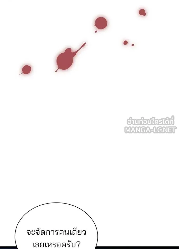 Villain To Kill Chap 174 - Next Chap 175