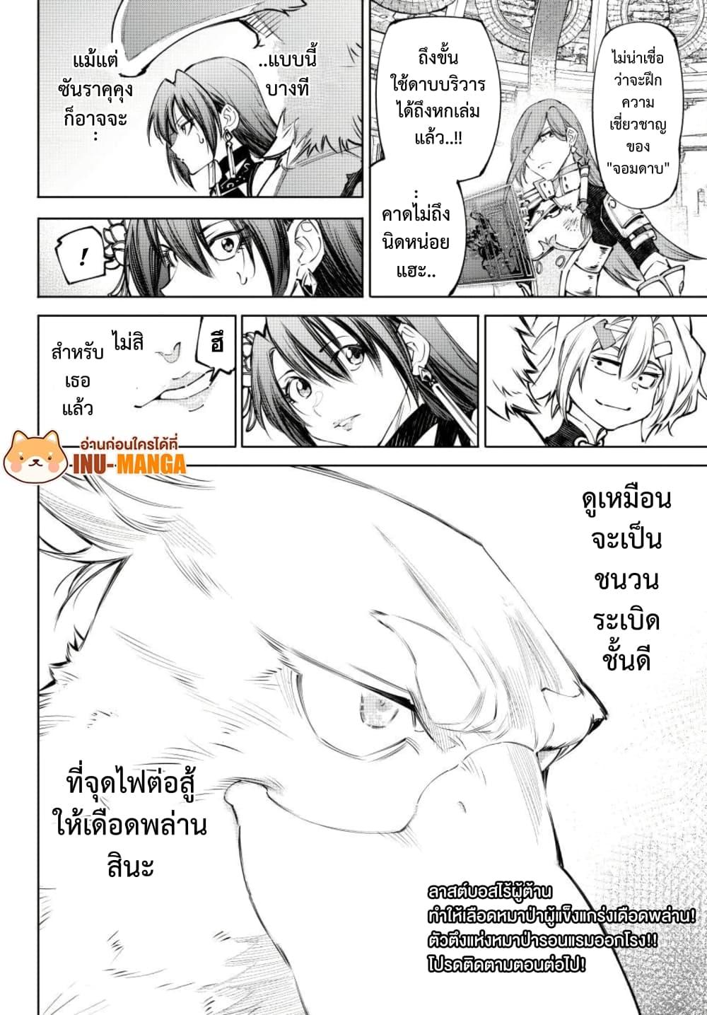Shangri-La Frontier Chap 263 - Next Chap 264