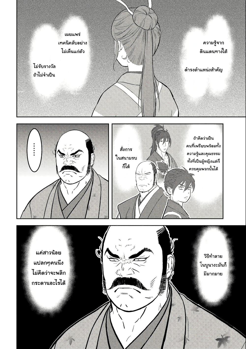 Sengoku Komachi Kuroutan: Noukou Giga Chap 69 - Next Chap 70