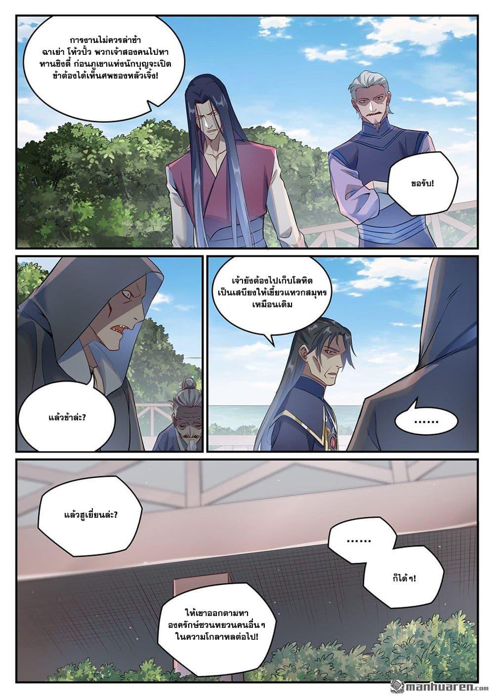 Bailian Chengshen Chap 1086 - Next Chap 1087