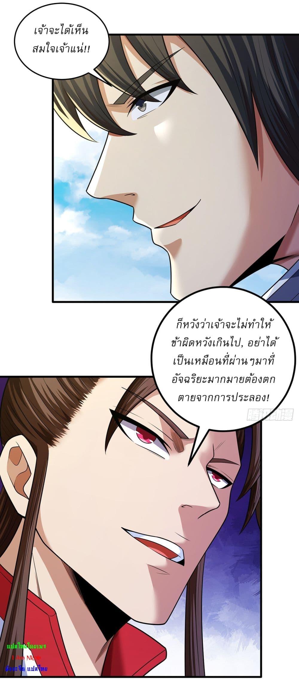 God of Martial Arts Chap 682 - Next Chap 683