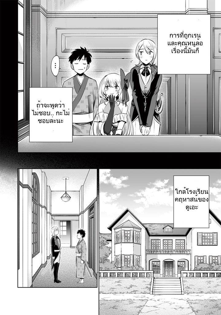 Jimi na Kensei wa Sore Demo Saikyou desu Chap 10 - Next Chap 11