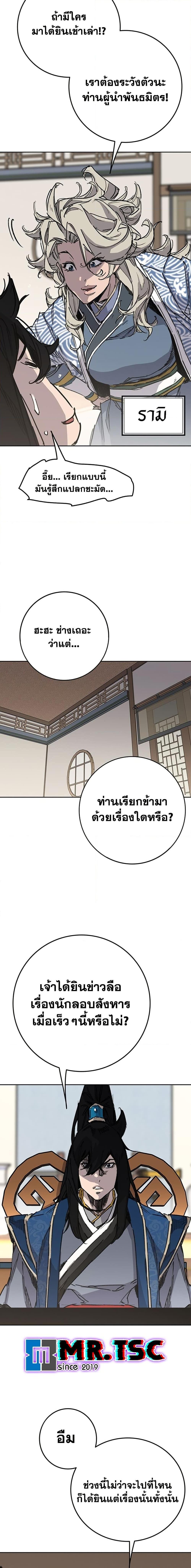 The Undefeatable Swordsman Chap 256 - Next Chap 257