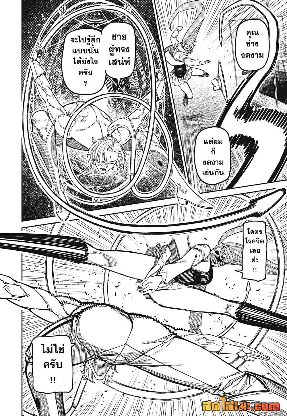 DANDADAN Chap 241 - Next Chap 242