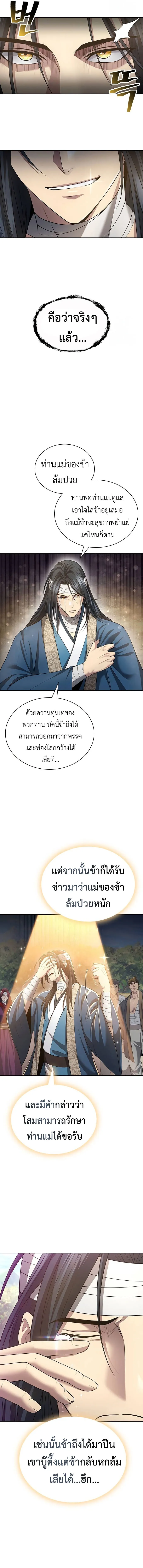 Regression of the Yong Clan Heir Chap 10 - Next Chap 11