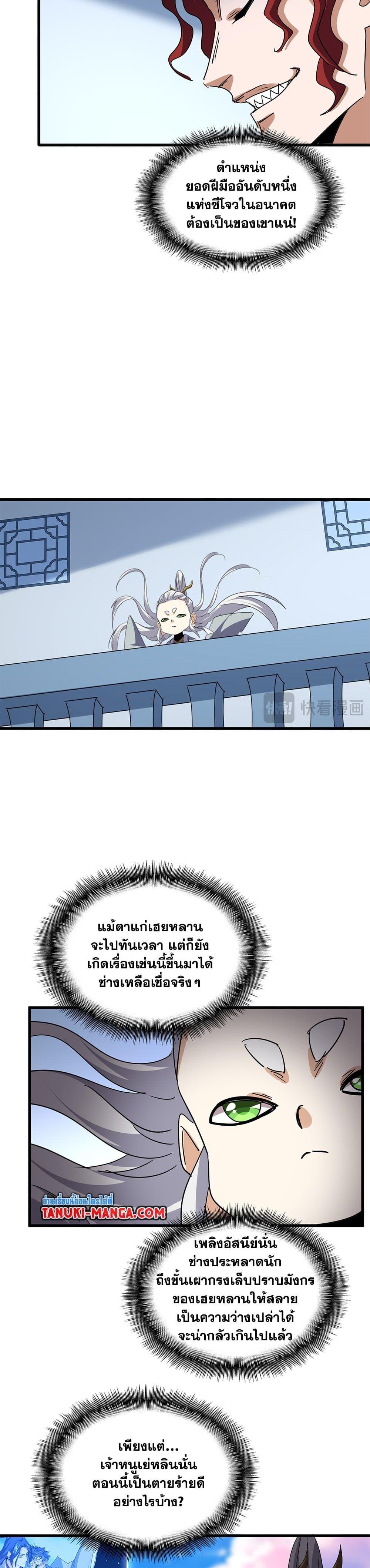 Magic Emperor Chap 737 - Next Chap 738