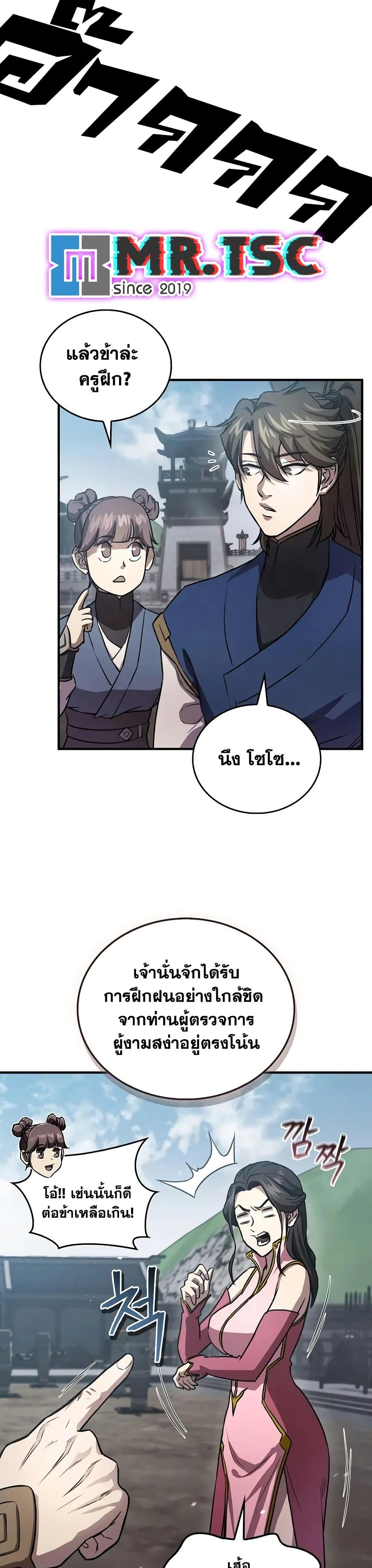 The Demonic Cult Instructor Returns Chap 24 - Next Chap 25