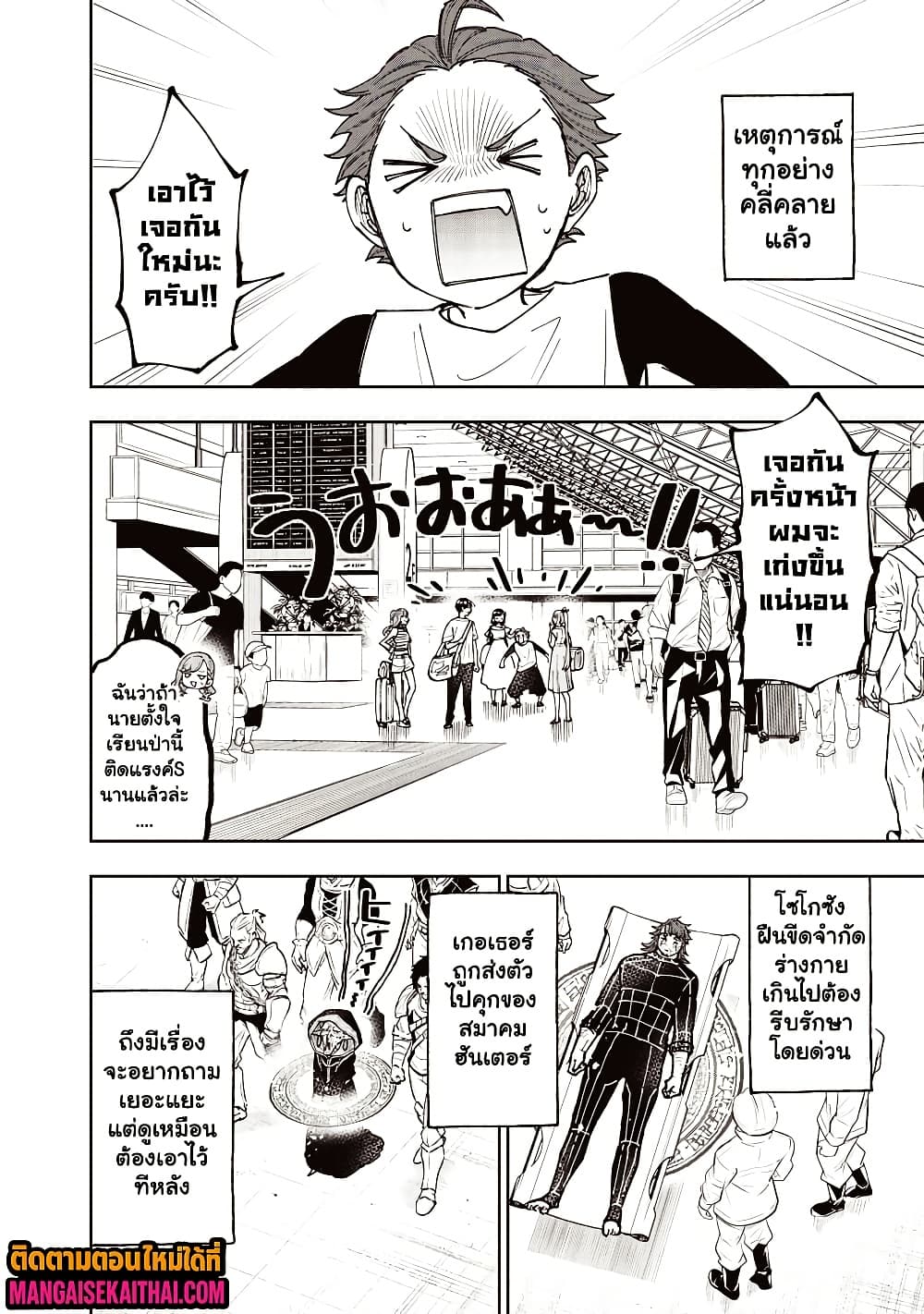 Messiah: Isekai o Sukutta Moto Yuusha ga Mamono no Afureru Genjitsu Sekai o Musou suru Chap 60.2 - Next Chap 61.2