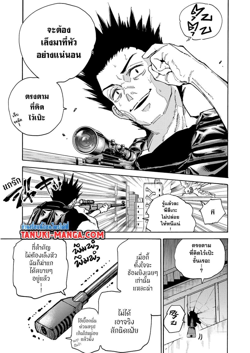 Sakamoto Days Chap 136 - Next Chap 137