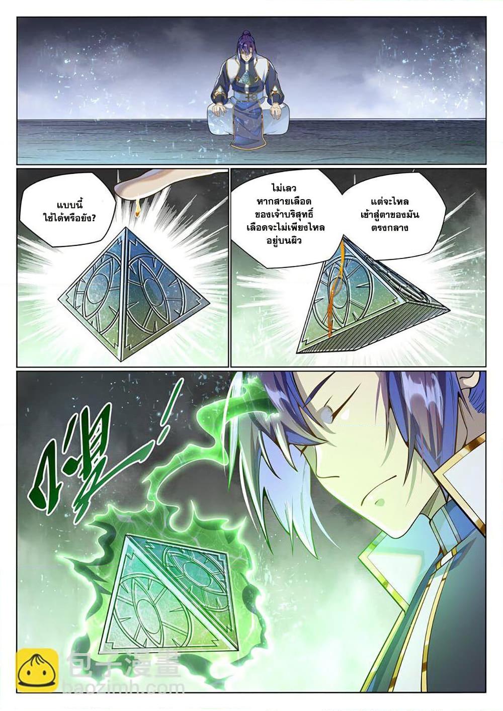 Bailian Chengshen Chap 1036 - Next Chap 1037