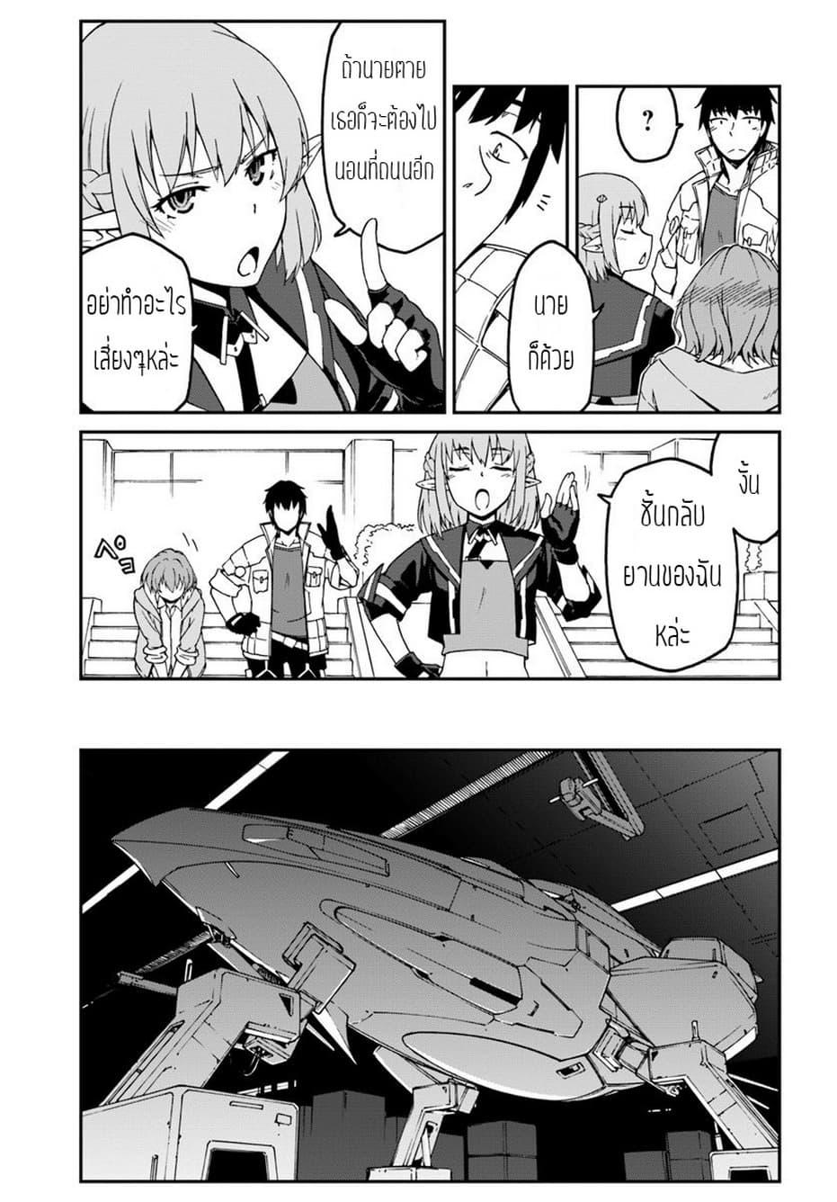 Mezametara saikyou soubi to uchuusen-mochi datta no de, ikkodate mezashite youhei toshite jiyuu ni ikitai Chap 4.2 - Next Chap 5.2