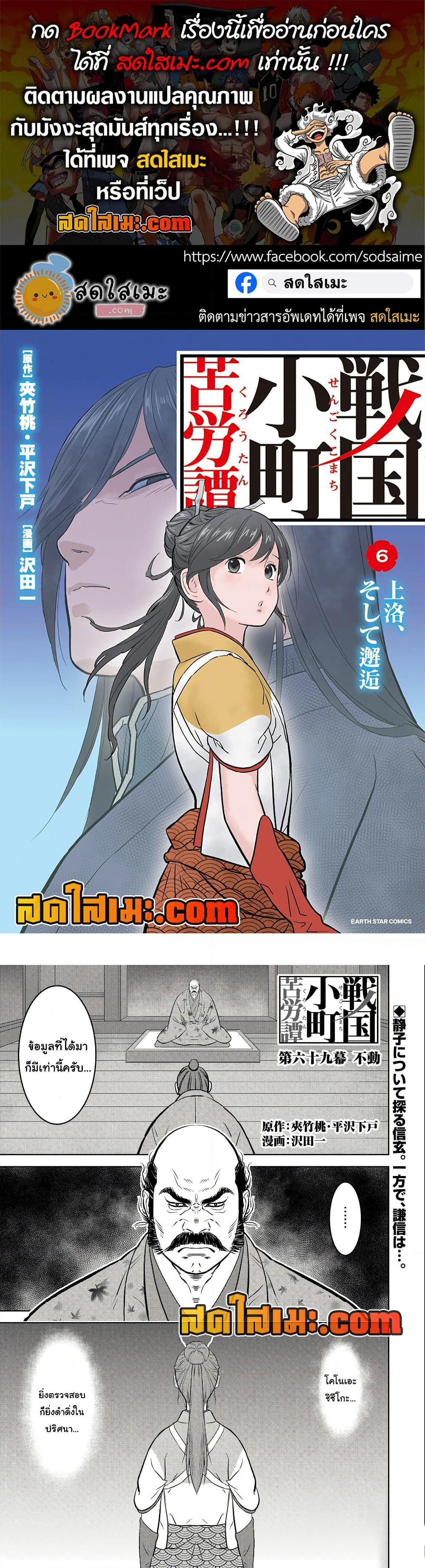 Sengoku Komachi Kuroutan: Noukou Giga Chap 69 - Next Chap 70