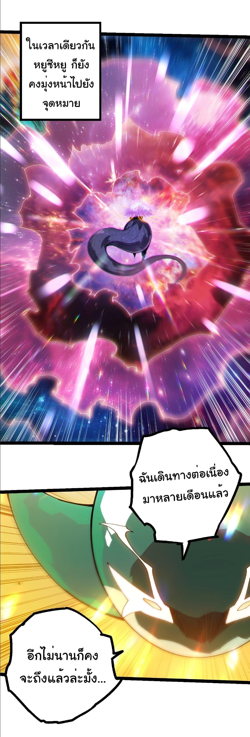 Evolution from the Big Tree Chap 405 - Next Chap 406