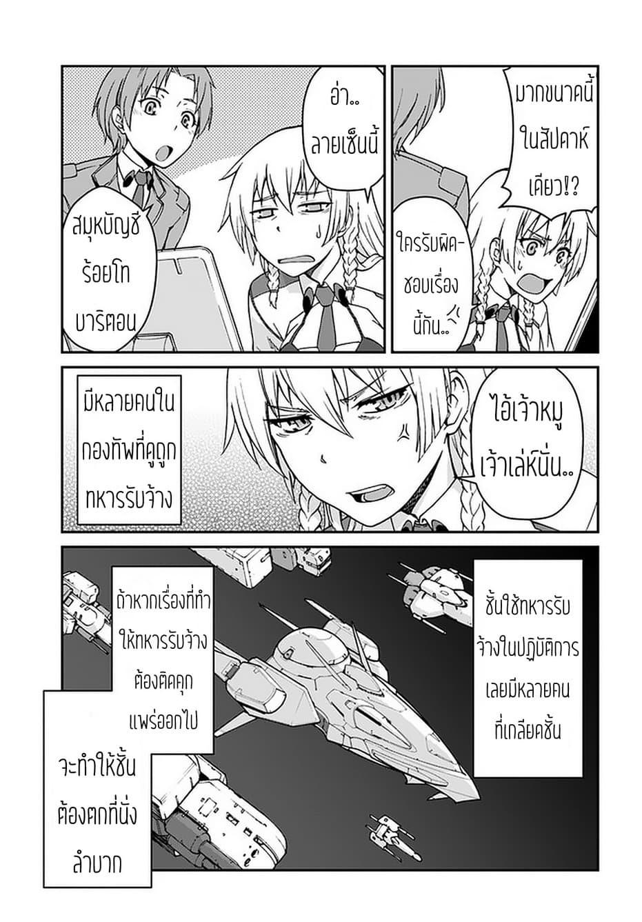 Mezametara saikyou soubi to uchuusen-mochi datta no de, ikkodate mezashite youhei toshite jiyuu ni ikitai Chap 8.1 - Next Chap 9.1
