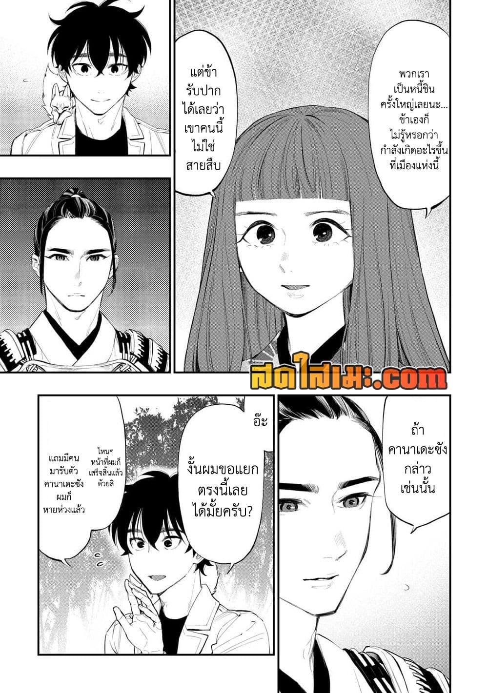 The New Gate Chap 106 - Next Chap 107