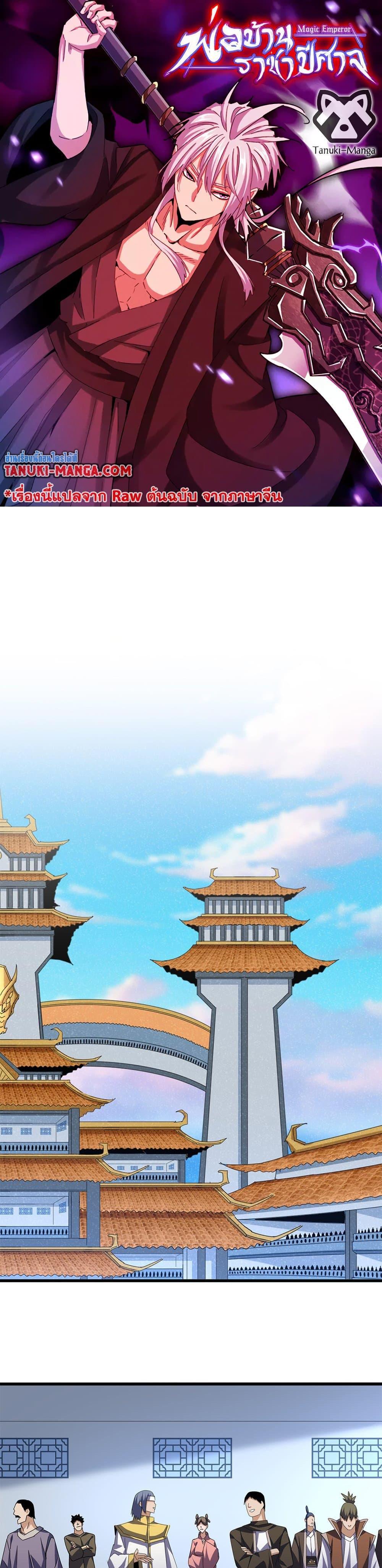 Magic Emperor Chap 671 - Next Chap 672