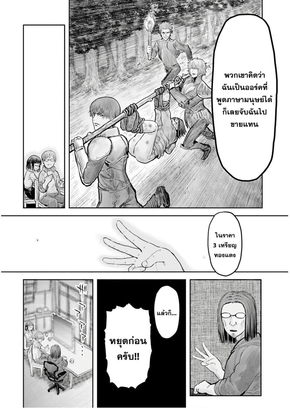 Isekai Ojisan Chap 14 - Next Chap 15