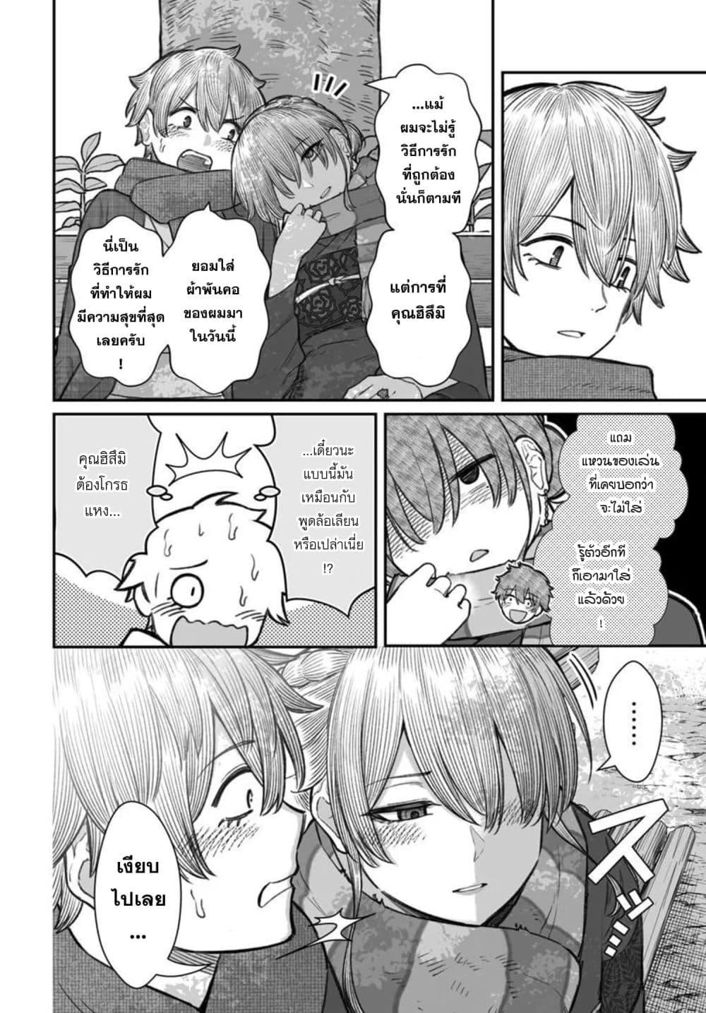Dame Ningen no Itoshikata Chap 27.1 - Next Chap 28.1