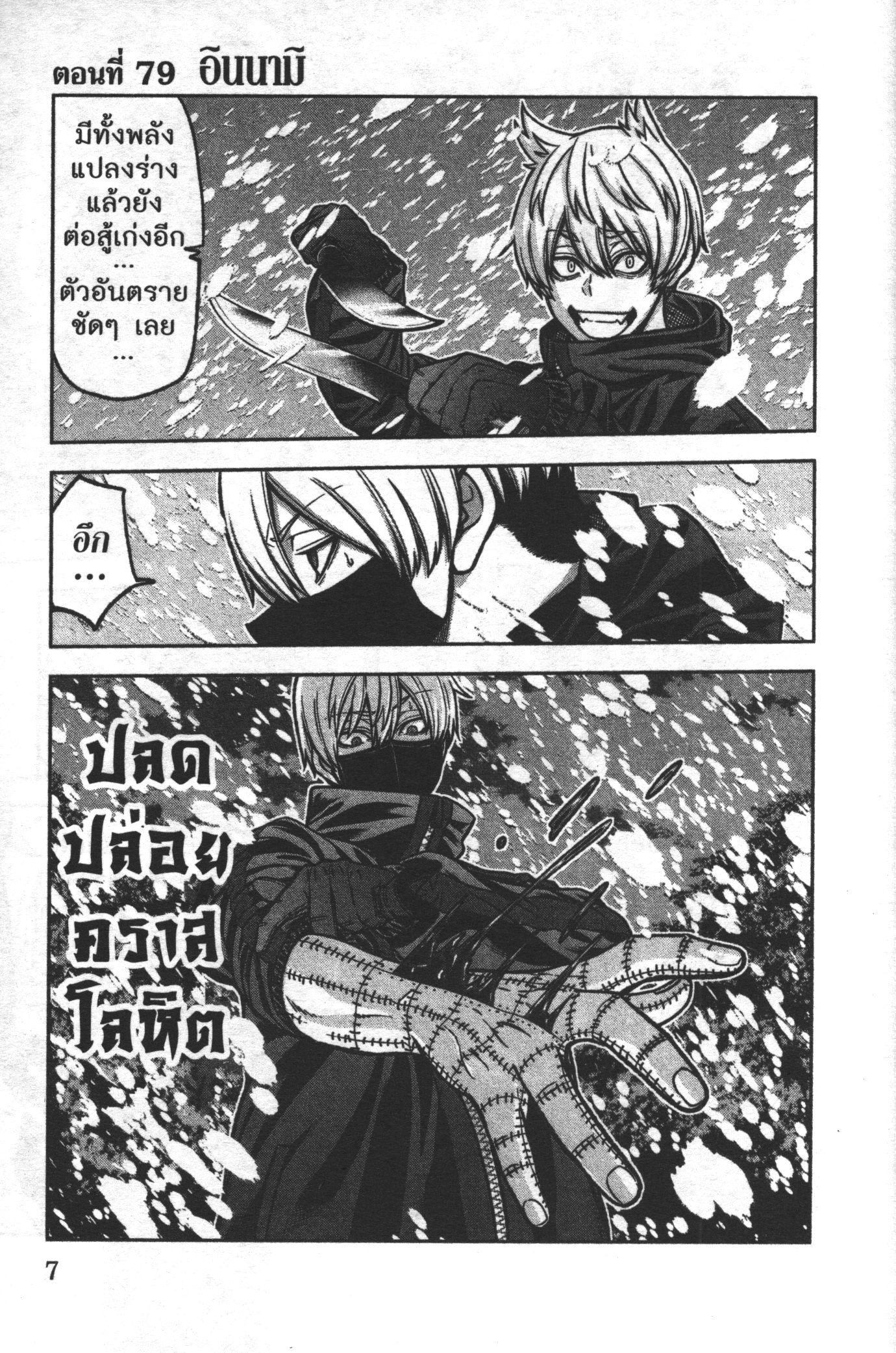 Tougen Anki Chap 79 - Next Chap 80