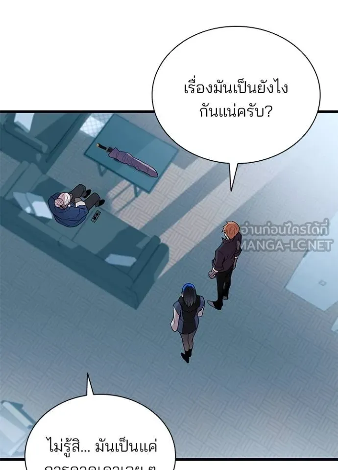 Villain To Kill Chap 181 - Next Chap 182