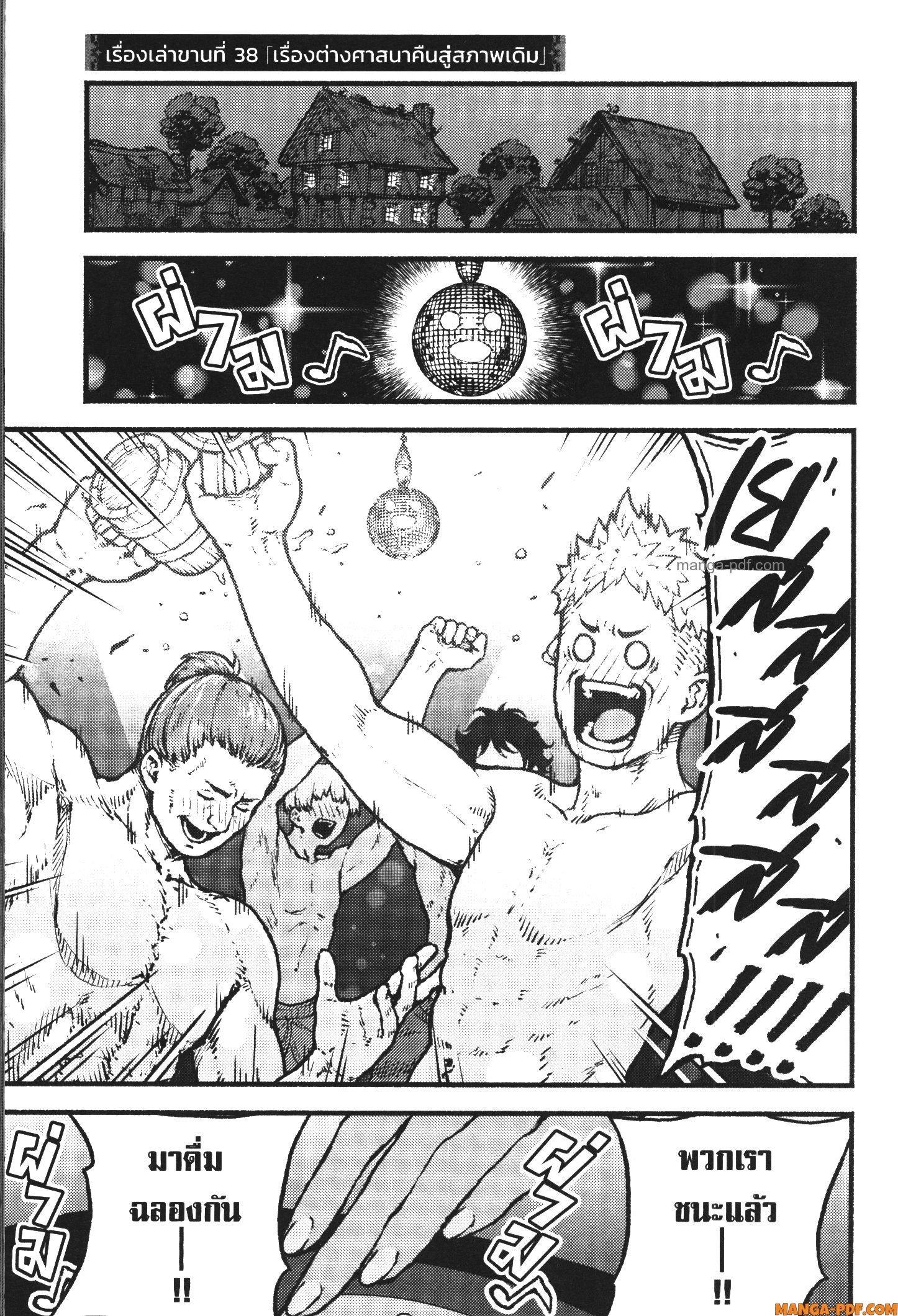 Kaminaki Sekai no Kamisama Katsudou – โลกนี้ โลกหน้า ข้าก็เป็นพระเจ้า Chap 38 - Next Chap 39
