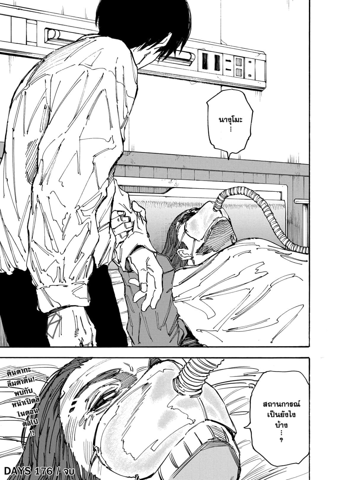 Sakamoto Days Chap 176 - Next Chap 177