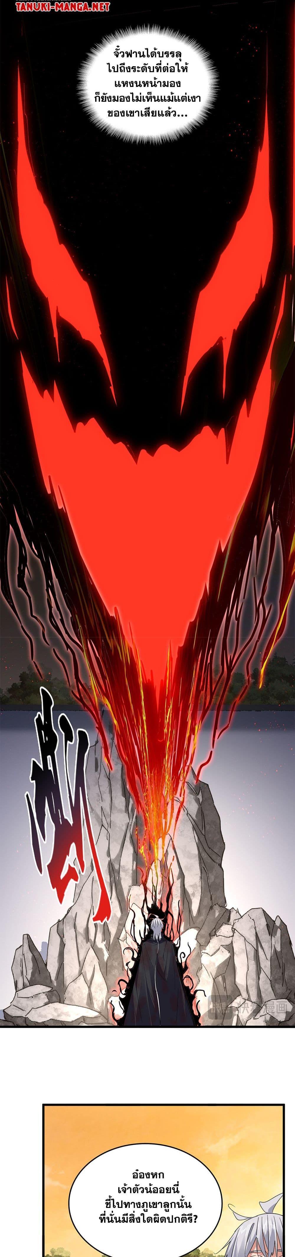 Magic Emperor Chap 840 - Next Chap 841