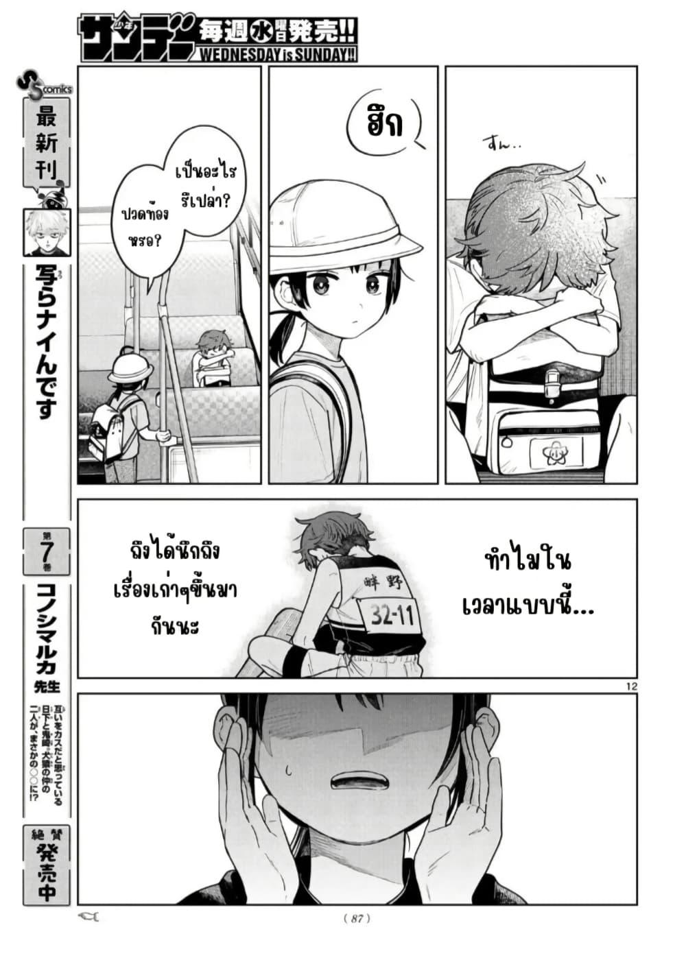 Futari Bus Chap 16 - Next Chap 17