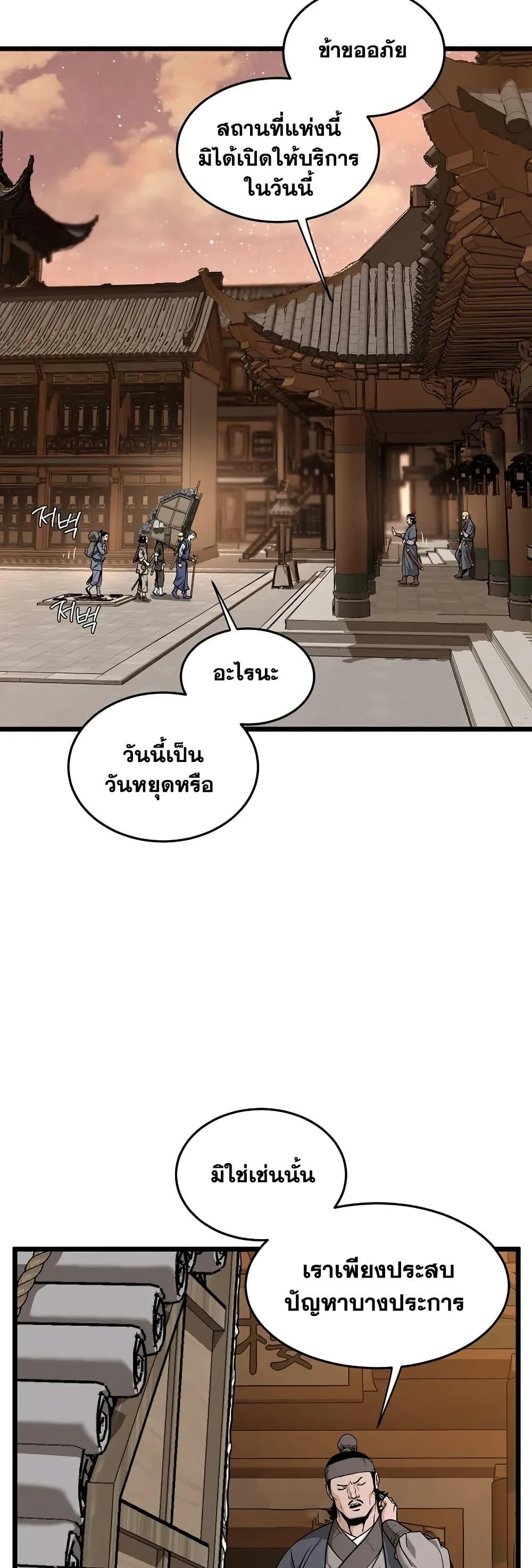 Murim Login Chap 210 - Next Chap 211