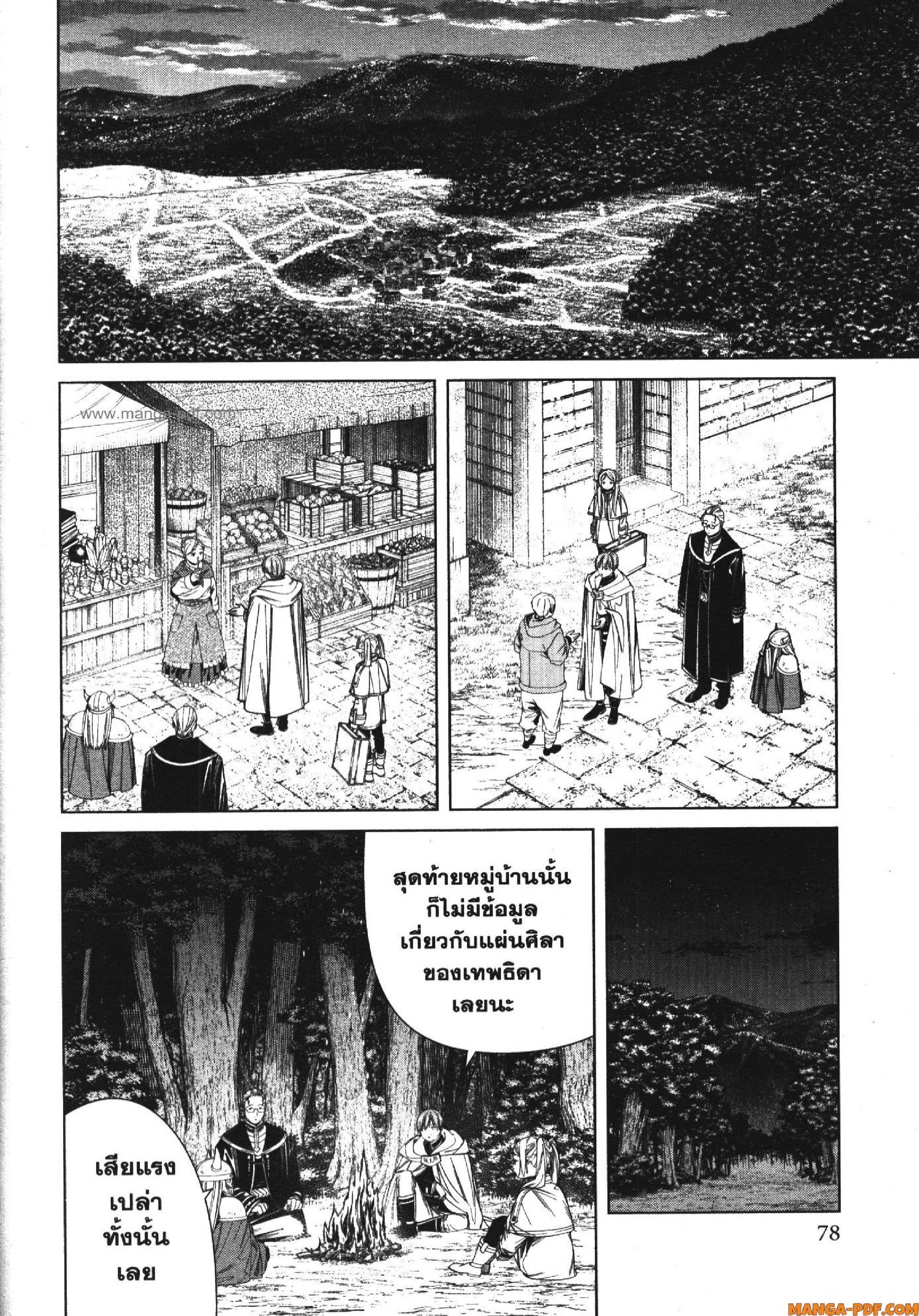 Sousou no Frieren – คําอธิษฐานในวันที่จากลา Chap 112 - Next Chap 113