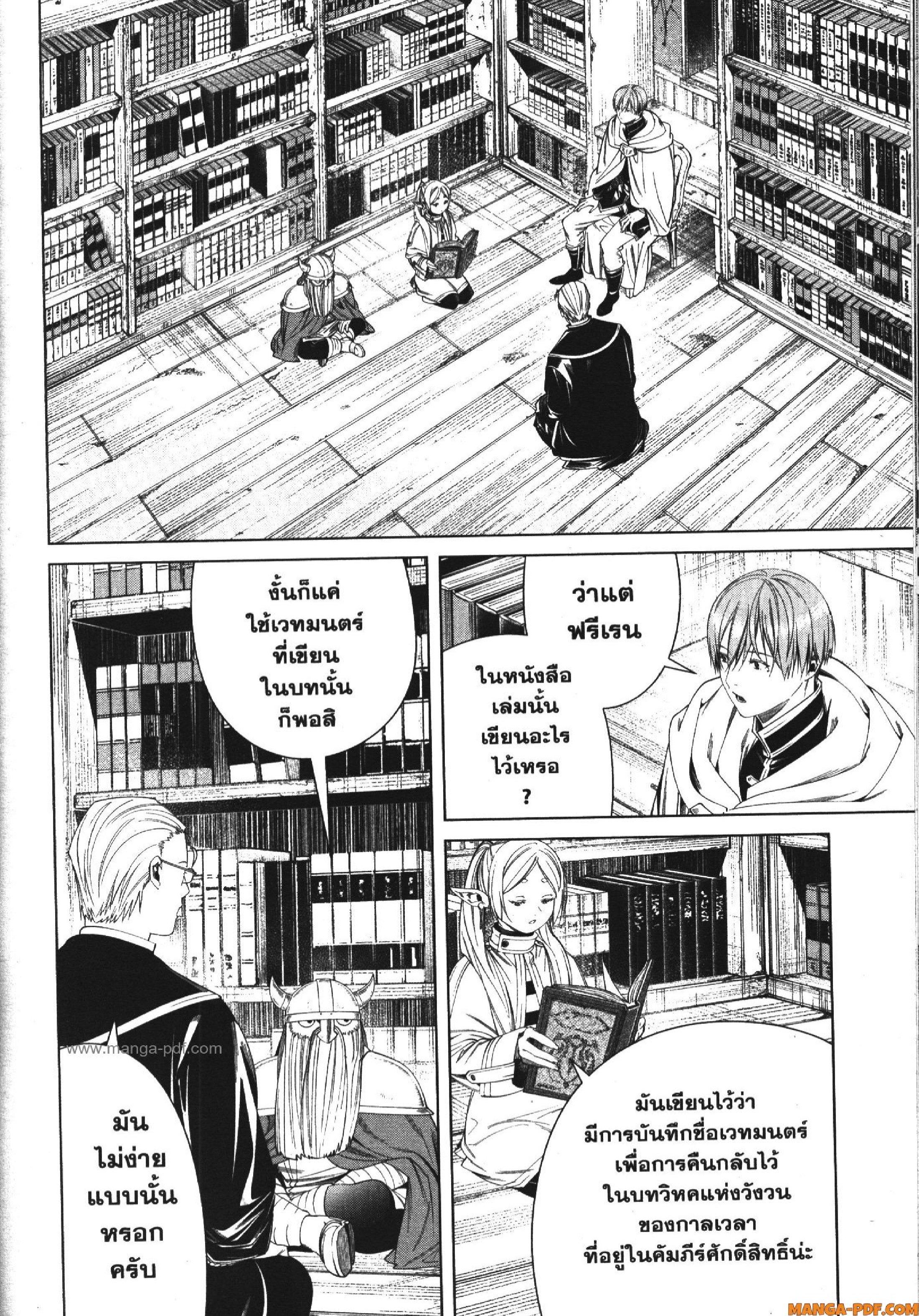 Sousou no Frieren – คําอธิษฐานในวันที่จากลา Chap 116 - Next Chap 117