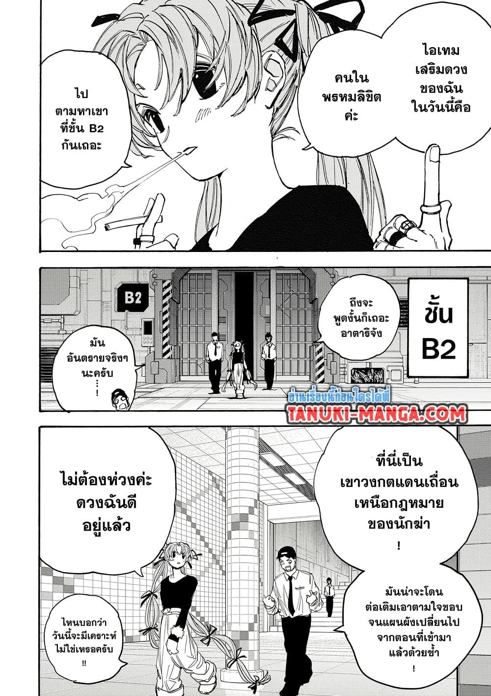 Sakamoto Days Chap 186 - Next Chap 187
