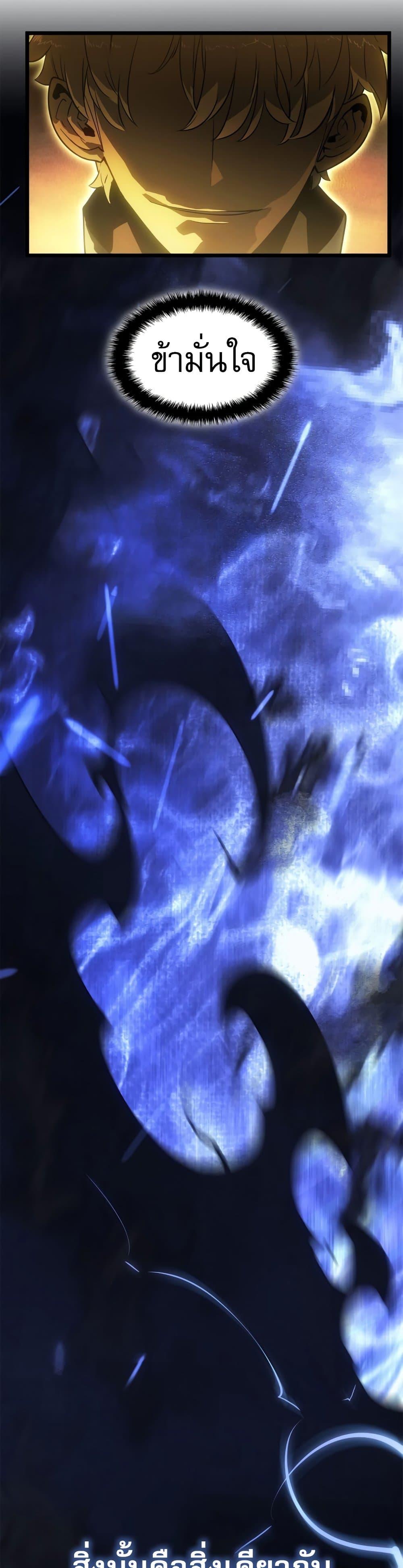 Solo Leveling : Ragnarok Chap 39 - Next Chap 40