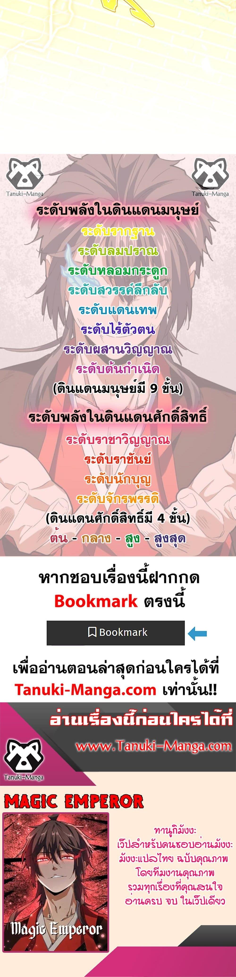 Magic Emperor Chap 763 - Next Chap 764