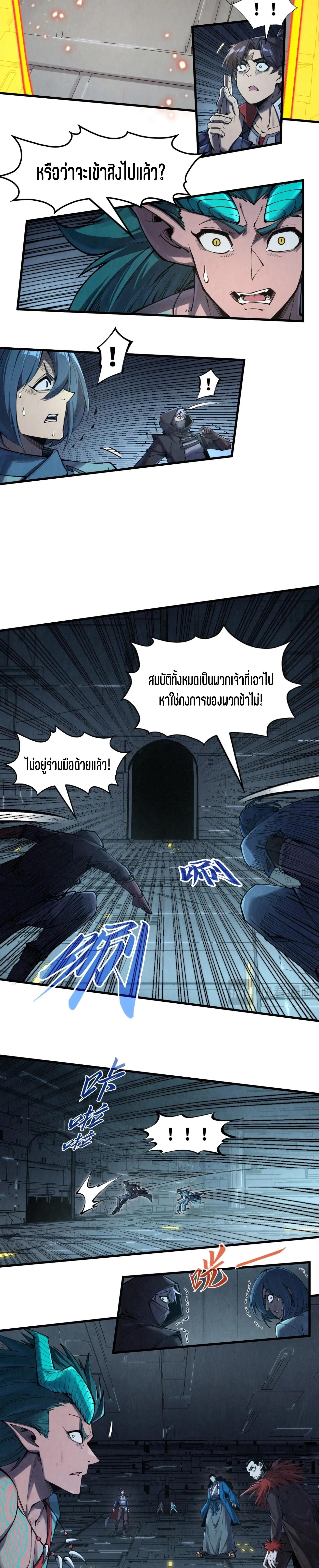The Eternal Supreme Chap 272 - Next Chap 273