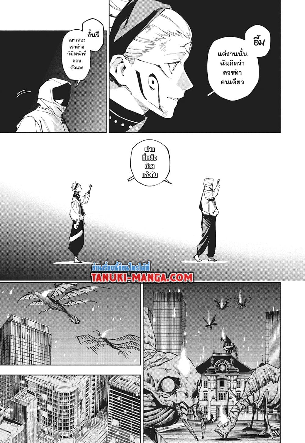 Jujutsu Kaisen Modulo Chap 23 - Next Chap 24