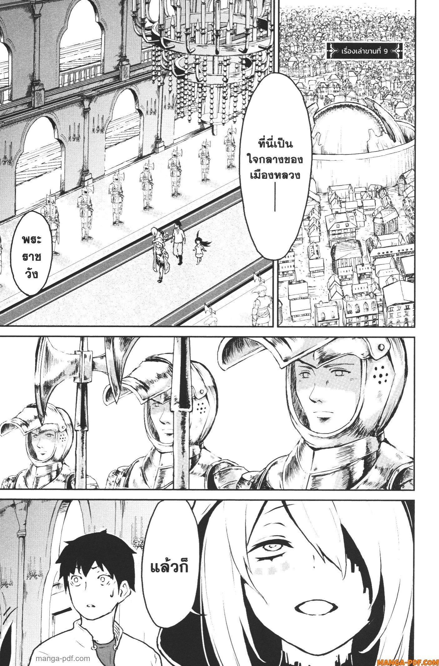 Kaminaki Sekai no Kamisama Katsudou – โลกนี้ โลกหน้า ข้าก็เป็นพระเจ้า Chap 9 - Next Chap 10