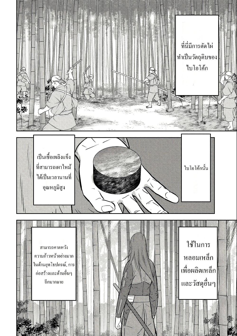 Sengoku Komachi Kuroutan: Noukou Giga Chap 69 - Next Chap 70